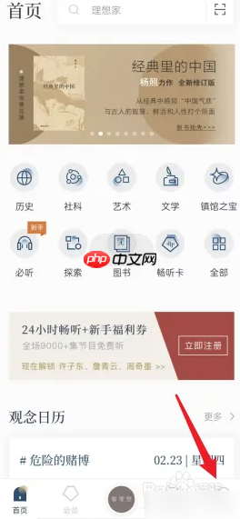 《看理想》开通畅听卡方法  第1张