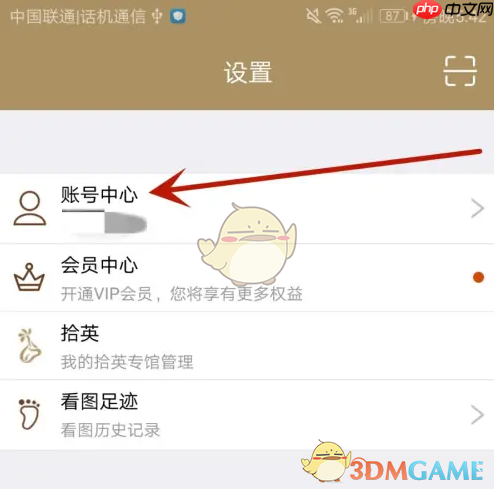 《中华珍宝馆》修改昵称方法  第2张