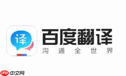 百度翻译怎么打开翻译注释功能？-百度翻译打开翻译注释功能的方法  第1张