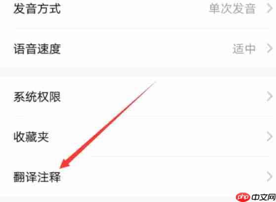 百度翻译怎么打开翻译注释功能？-百度翻译打开翻译注释功能的方法  第3张