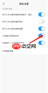 米游社如何添加图片水印  第2张
