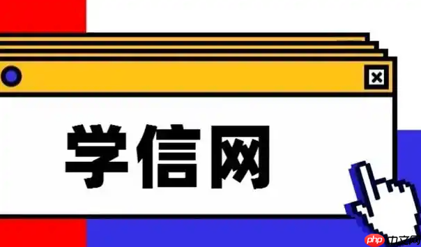 学信网学历电子查询入口_学信网官方登录入口网址  第1张