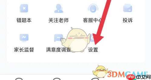 《作业帮直播课》设置麦克风权限方法  第2张