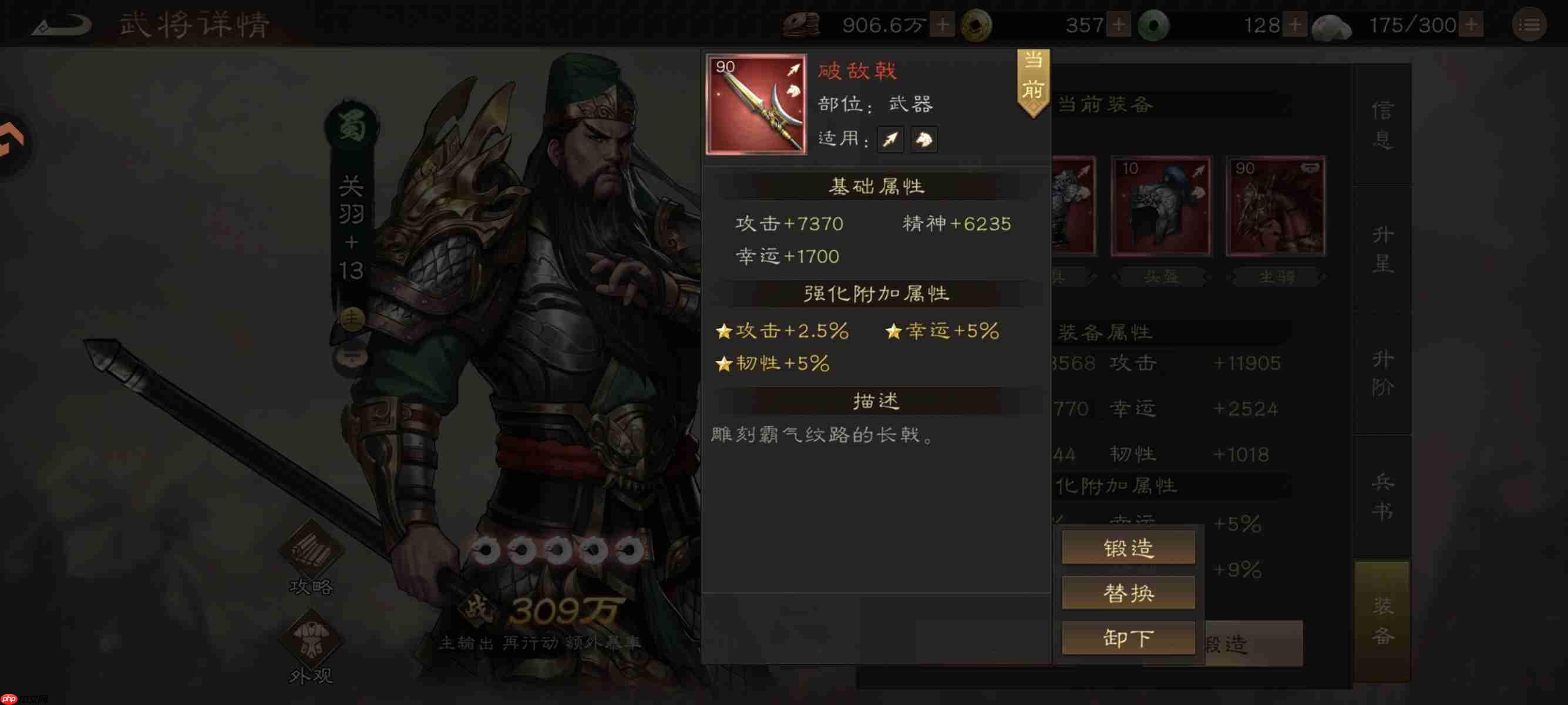 《新三国志曹操传》装备升级避坑指南  第2张