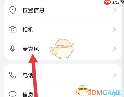 《作业帮直播课》设置麦克风权限方法  第5张