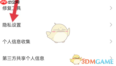 《作业帮直播课》设置麦克风权限方法  第3张