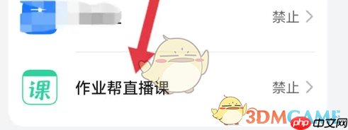 《作业帮直播课》设置麦克风权限方法  第6张