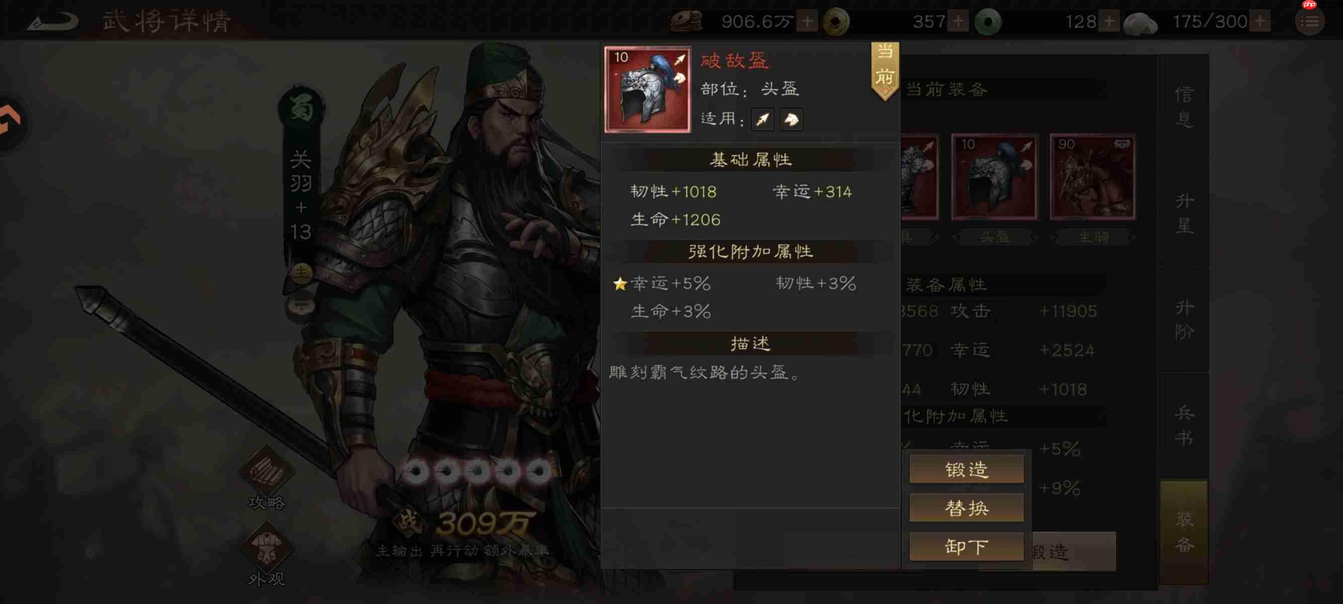 《新三国志曹操传》装备升级避坑指南  第4张