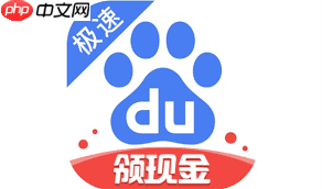 百度极速版无痕模式怎么开启  第1张