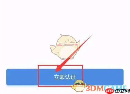 《闪送》实名认证方法  第2张