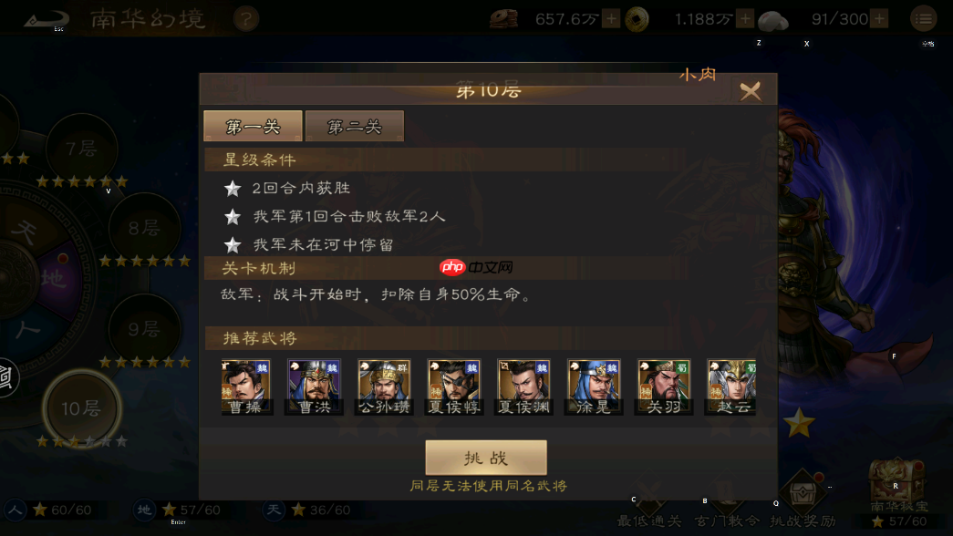 《新三国志曹操传》南华幻境地境10-1通关攻略  第2张