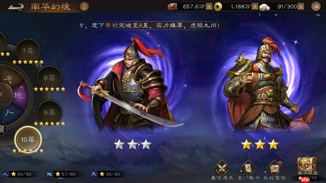 《新三国志曹操传》南华幻境地境10-1通关攻略