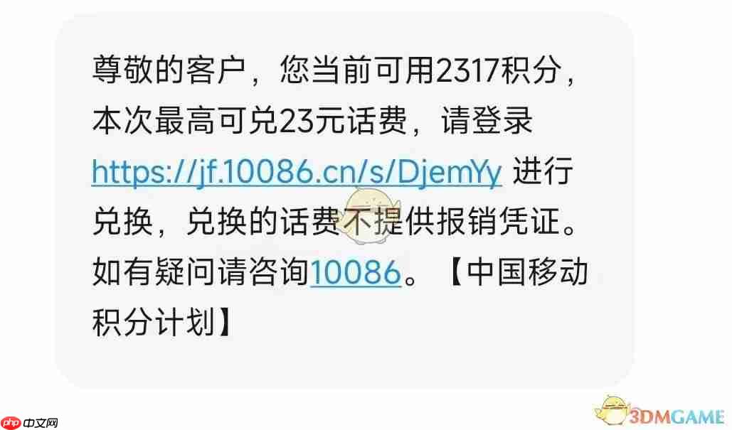 《中国移动》2024年度积分兑换话费方法大全  第1张