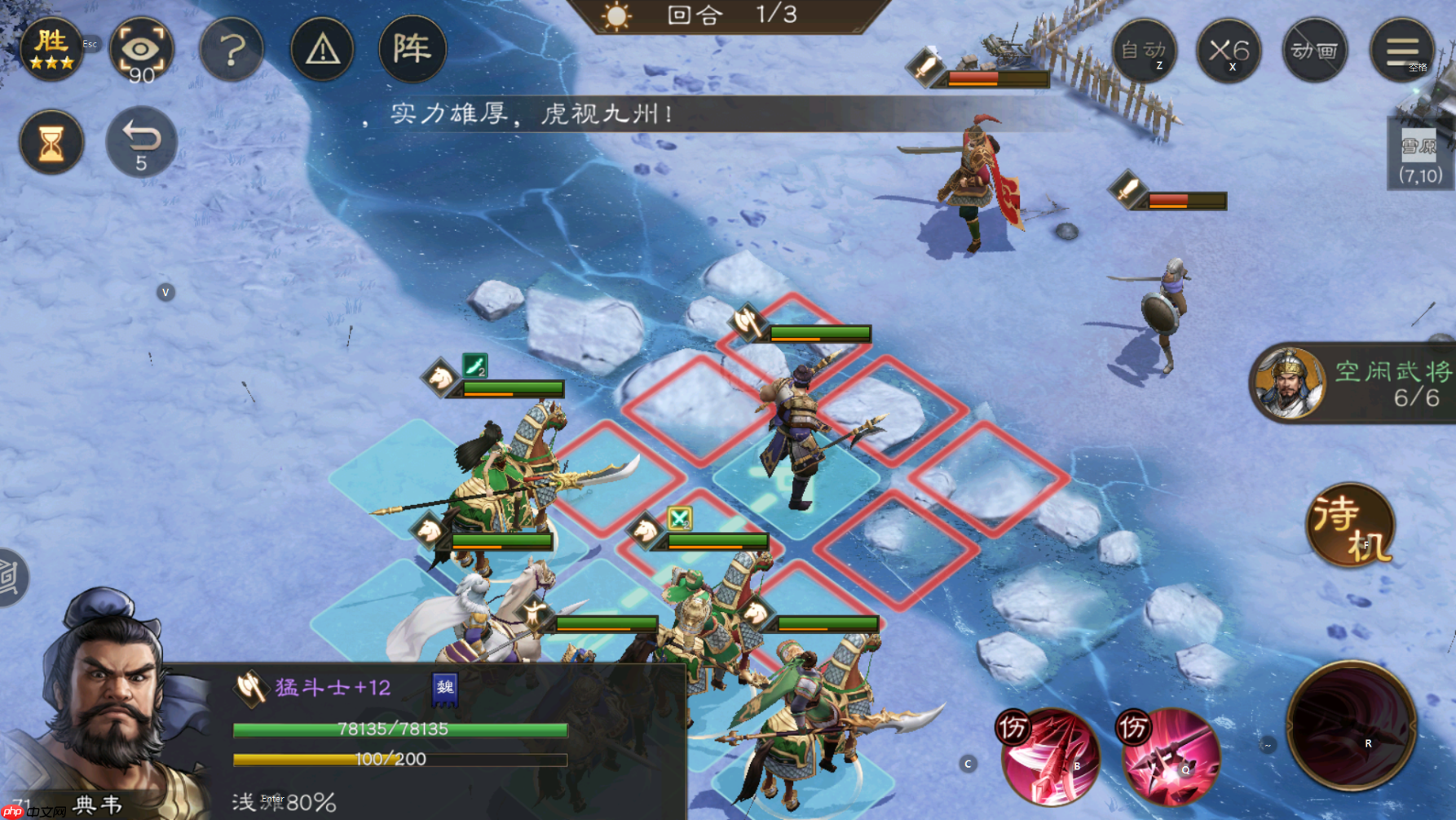 《新三国志曹操传》南华幻境地境10-1通关攻略  第4张