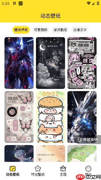 柠萌壁纸app怎么用-使用教程