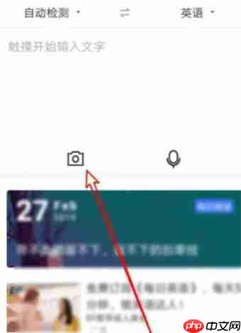 百度翻译怎么拍照翻译？-百度翻译拍照翻译的方法  第2张