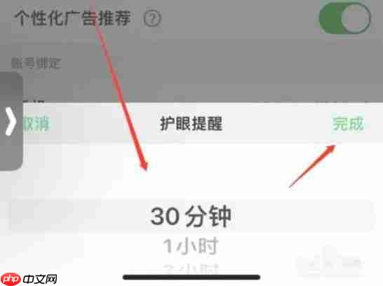 少儿趣配音app怎么开启护眼提醒-护眼提醒设置入口  第3张