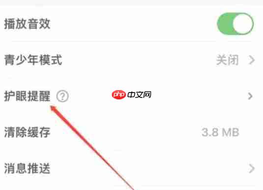 少儿趣配音app怎么开启护眼提醒-护眼提醒设置入口  第2张