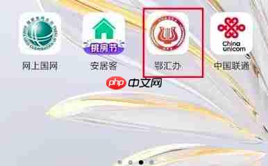 鄂汇办app怎么查询我的办件进度-办件进度查询位置  第1张