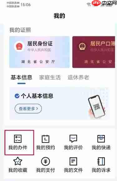 鄂汇办app怎么查询我的办件进度-办件进度查询位置  第2张