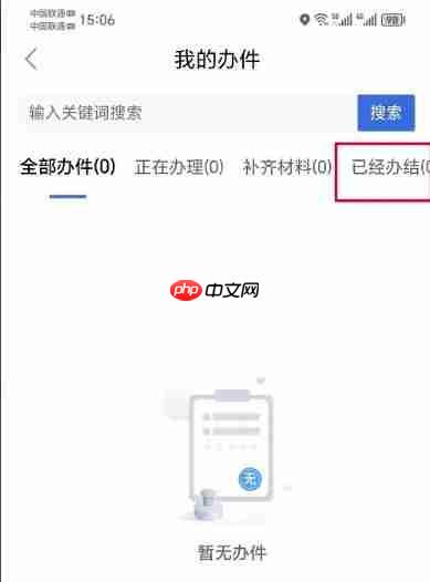 鄂汇办app怎么查询我的办件进度-办件进度查询位置  第3张