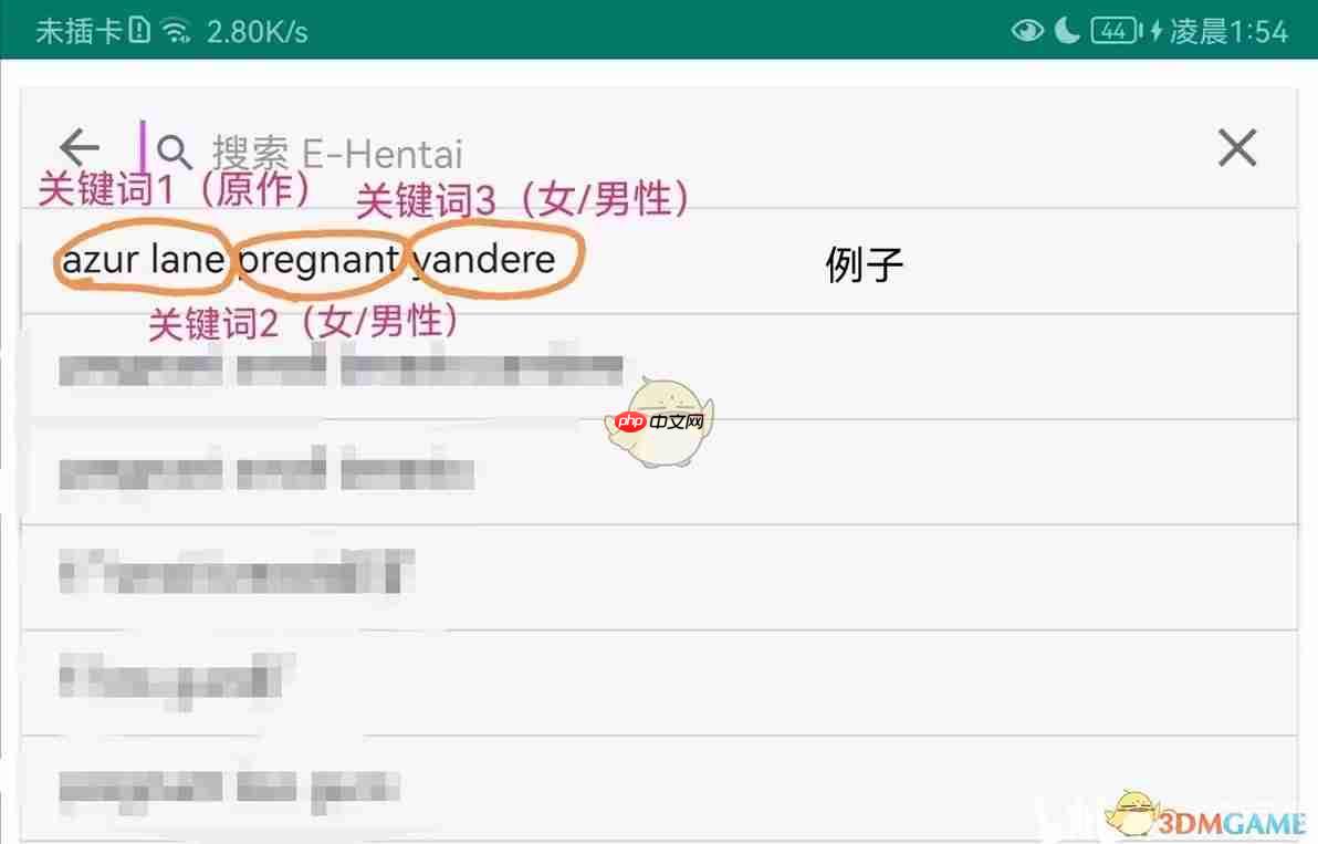 《e站》搜索多个标签教程  第3张