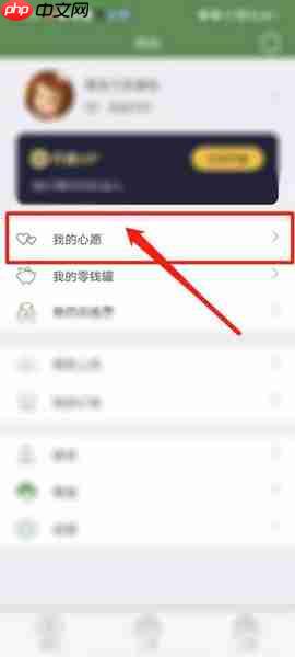 《芝麻单词》心愿设置教程  第2张