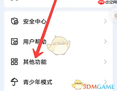 《他趣》免费聊天设置方法
