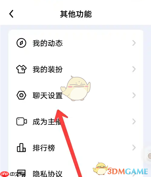 《他趣》免费聊天设置方法  第2张