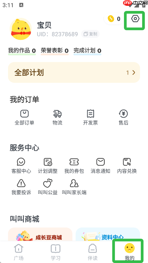 叫叫阅读课app护眼模式开启入口  第1张