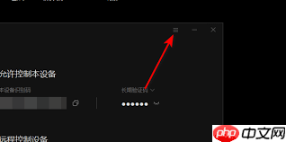 向日葵远程控制怎么设置开机启动  第2张