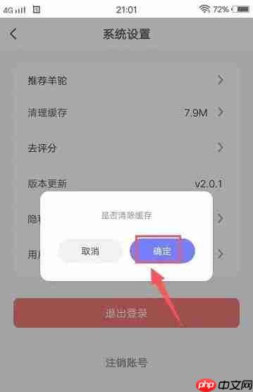 羊驼日语app在哪里清理缓存-缓存清理方法  第5张