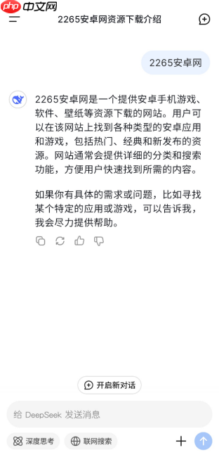 deepseek在线使用入口2026-deepseek免费使用入口  第4张