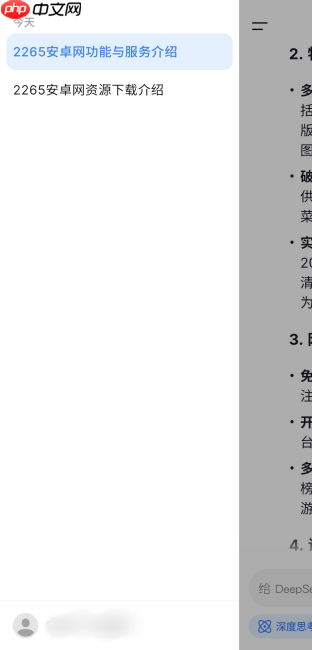 deepseek在线使用入口2026-deepseek免费使用入口  第7张