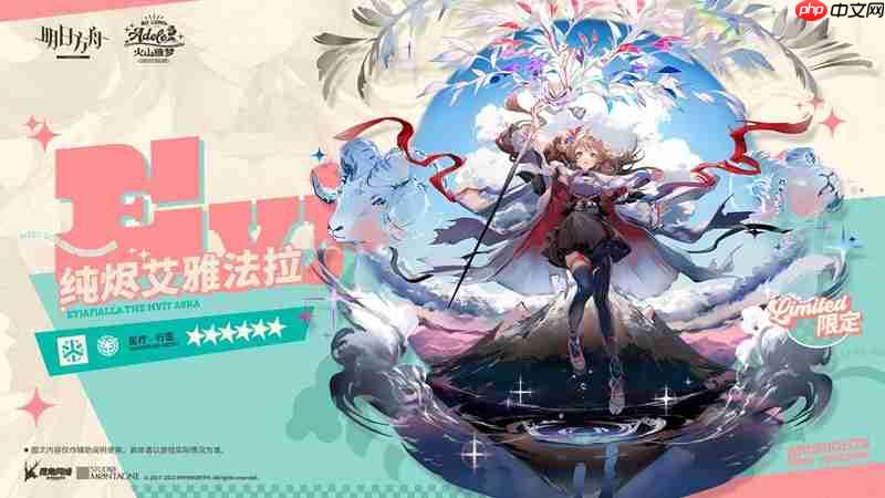 《明日方舟》2025夏活限定干员一览  第5张