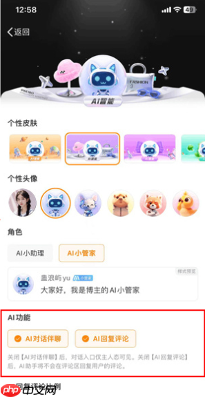 《微博》ai回复评论关闭方法  第4张