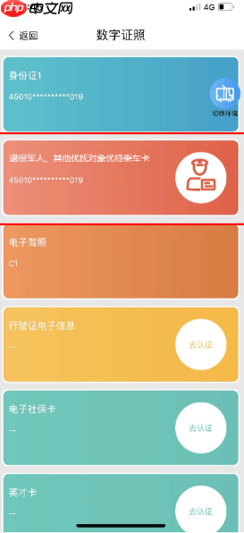 《爱南宁》绑定优待证方法  第3张
