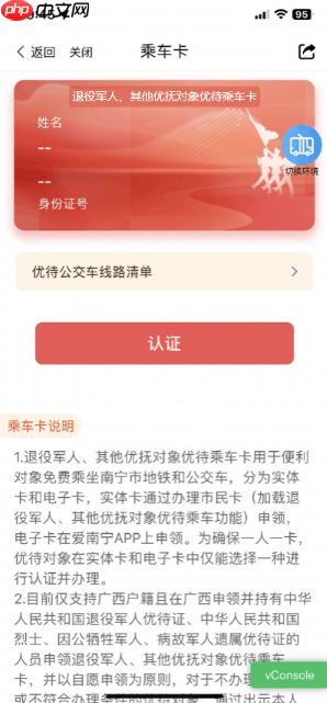 《爱南宁》绑定优待证方法  第4张