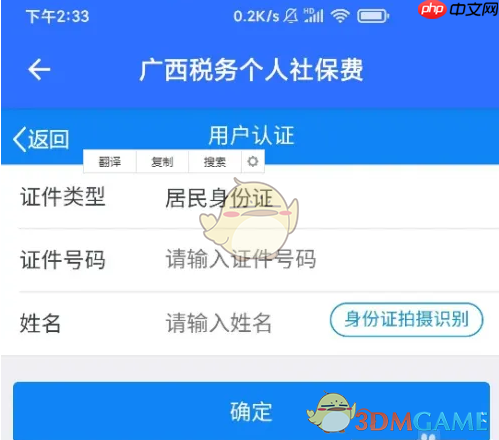 《广西人社》交社保方法  第3张