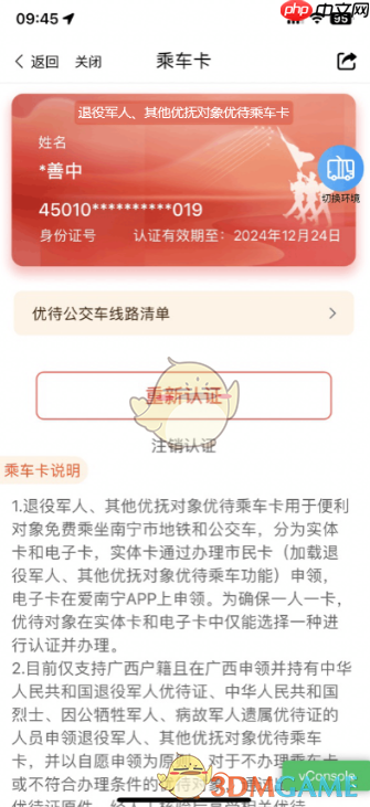 《爱南宁》绑定优待证方法  第7张