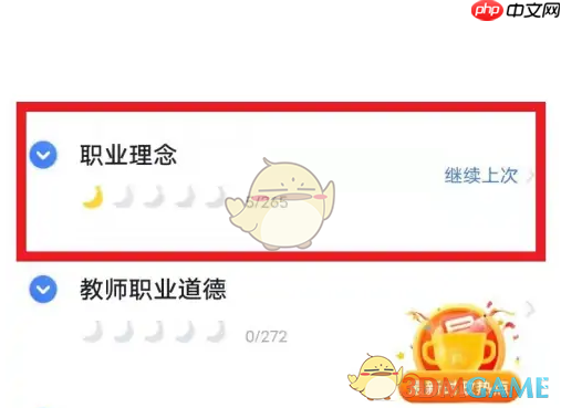 《粉笔》下载专项题方法