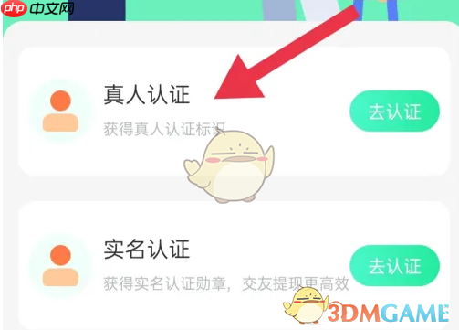 《饭友》真人认证方法  第3张
