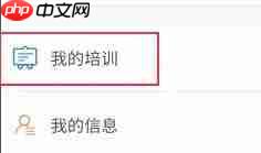 《江苏智慧人社》申请培训补贴方法