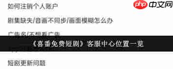 喜番免费短剧客服中心位置在哪