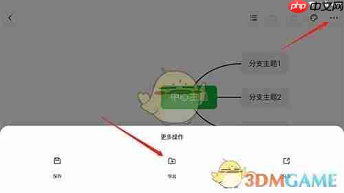 《知犀思维导图》导出教程
