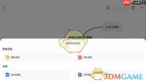 《知犀思维导图》导出教程  第2张