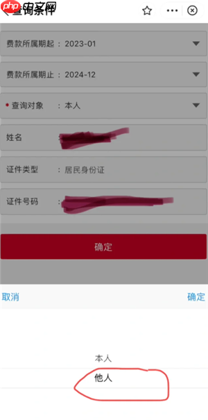 支付宝怎么交城乡居民医保缴费 支付宝交城乡居民医保缴费步骤  第9张