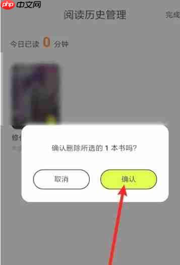 点点穿书app怎么删除阅读历史-阅读历史删除方法  第3张
