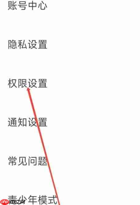 爆米花视频app权限设置在哪-权限设置入口  第3张