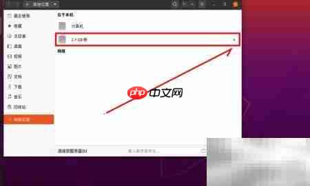 Ubuntu桌面链接变白无法打开  第3张